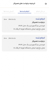 اسکرین شات 7 برنامه ‏تراک اپ تعمیرکار