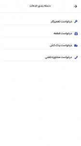 اسکرین شات 2 برنامه ‏تراک اپ تعمیرکار