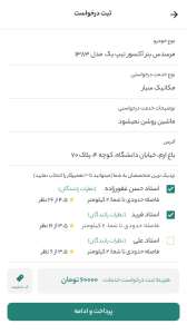 اسکرین شات 2 برنامه تراک اپ کاربر