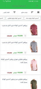 اسکرین شات برنامه اوس پیرَن | فروشگاه تخصصی پیراهن 3