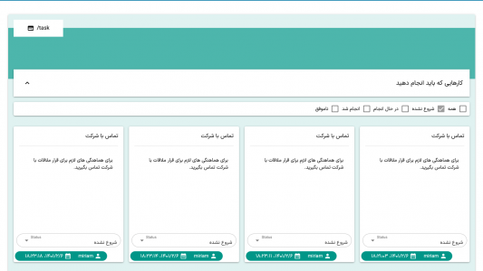 اسکرین شات برنامه تسکی 5