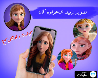 اسکرین شات برنامه پس زمینه شاهزاده انا متحرک (زنده) 1