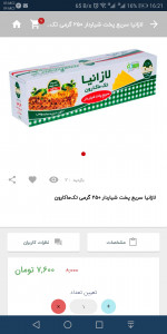 اسکرین شات برنامه سوپرمن - سوپرمارکت اینترنتی اصفهان 6