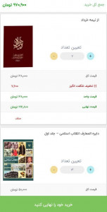 اسکرین شات برنامه یاران مهربان 8