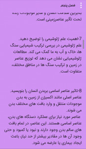 اسکرین شات 5 برنامه زمین شناسی پایه یازدهم