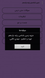 اسکرین شات 6 برنامه زمین شناسی پایه یازدهم