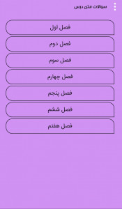 اسکرین شات 4 برنامه زمین شناسی پایه یازدهم