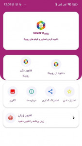 اسکرین شات برنامه روبیکا           saver 2