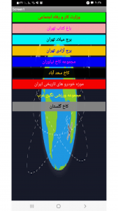 اسکرین شات برنامه مکان یاب کاخ ها و یا موزه ها 1