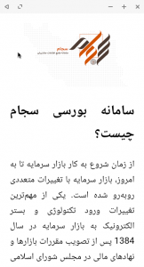 اسکرین شات برنامه آموزش سرمایه گذاری در بورس تهران 3