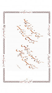 اسکرین شات 3 برنامه ‏‏‏‏‏‏‏لذت خوشنویسی