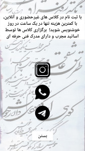 اسکرین شات 4 برنامه ‏‏‏‏‏‏‏لذت خوشنویسی