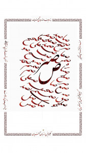 اسکرین شات 2 برنامه ‏‏‏‏‏‏‏لذت خوشنویسی