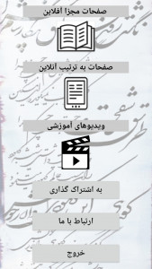 اسکرین شات 5 برنامه ‏‏‏‏‏‏‏لذت خوشنویسی