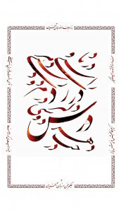 اسکرین شات 1 برنامه ‏‏‏‏‏‏‏لذت خوشنویسی