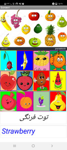 اسکرین شات برنامه آموزش میوه ها 2