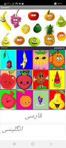 اسکرین شات برنامه آموزش میوه ها 3