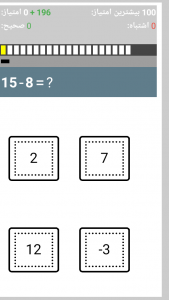 اسکرین شات بازی بازی با ریاضی 4