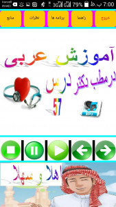 اسکرین شات برنامه آموزش زبان عربی صوتی 6