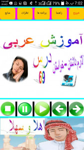 اسکرین شات برنامه آموزش زبان عربی صوتی 5