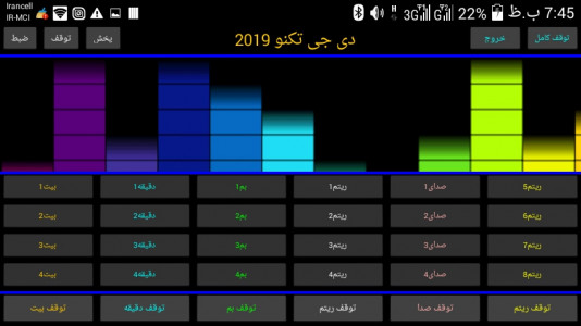 اسکرین شات برنامه ساز هیپ هاپ 1