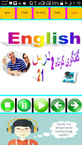 اسکرین شات برنامه آموزش زبان انگلیسی صوتی 5