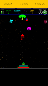 اسکرین شات بازی بازی آتاری مهاجمان فضایی 1