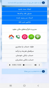 اسکرین شات برنامه دفترچه خاطرات مالی 1