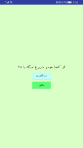 اسکرین شات 2 برنامه ‏دروغ سنج حرفه ای