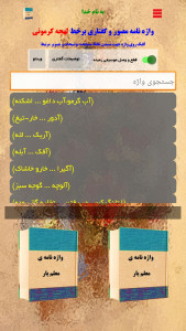 اسکرین شات 7 برنامه ‏‏‏‏‏‏‏واژه نامه ی آنلاین معلم‌یار