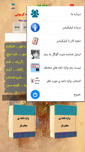 اسکرین شات 3 برنامه ‏‏‏‏‏‏‏واژه نامه ی آنلاین معلم‌یار