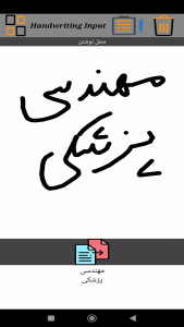 اسکرین شات برنامه نوشتن با دست خط فارسی 2