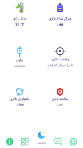 اسکرین شات 3 برنامه تشخیص وضعیت باتری