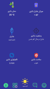 اسکرین شات 2 برنامه تشخیص وضعیت باتری