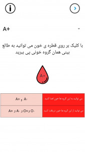 اسکرین شات برنامه تشخیص گروه خونی|Tashkhis 3