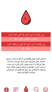اسکرین شات 2 برنامه ‏تشخیص گروه‌خونی
