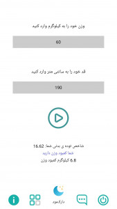 اسکرین شات 2 برنامه ‏‏‏محاسبه چاقی بدن