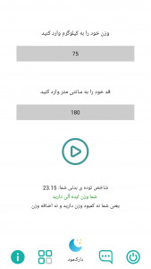 اسکرین شات 3 برنامه ‏‏‏محاسبه چاقی بدن