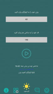 اسکرین شات 1 برنامه ‏‏‏محاسبه چاقی بدن