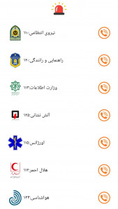 اسکرین شات 2 برنامه ‏شماره های ضروری
