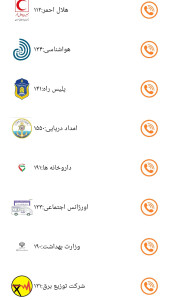 اسکرین شات 3 برنامه ‏شماره های ضروری