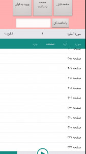اسکرین شات برنامه قرآن بشارت رمضان (کامل و جامع) 10