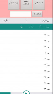 اسکرین شات برنامه قرآن بشارت رمضان (کامل و جامع) 8