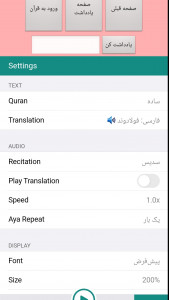 اسکرین شات برنامه قرآن بشارت رمضان (کامل و جامع) 4