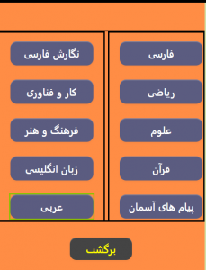 اسکرین شات 3 برنامه کتاب الکترونیک (متوسطه اول)