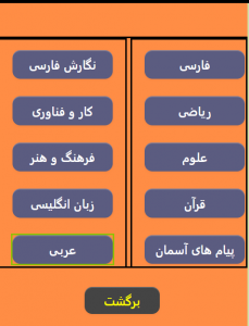 اسکرین شات برنامه کتاب الکترونیک (متوسطه اول) 3