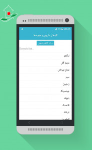 اسکرین شات 4 برنامه عطار بوعلی:گیاهان دارویی و زیبایی