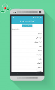 اسکرین شات برنامه عطار بوعلی:گیاهان دارویی و زیبایی 4