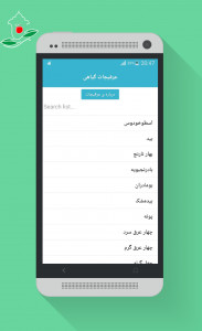 اسکرین شات 6 برنامه عطار بوعلی:گیاهان دارویی و زیبایی