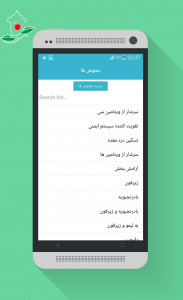 اسکرین شات 7 برنامه عطار بوعلی:گیاهان دارویی و زیبایی